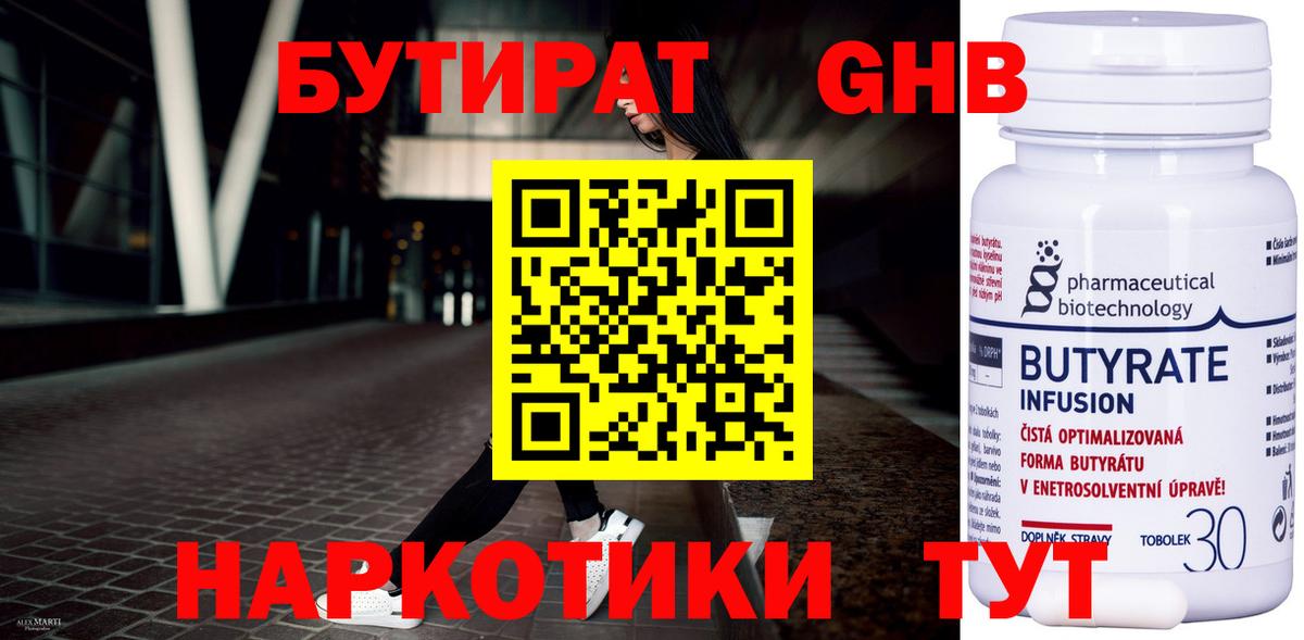 БУТИРАТ оксана Вичуга