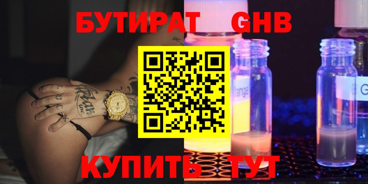 Бутират GHB  Вход с VPN  Вичуга 