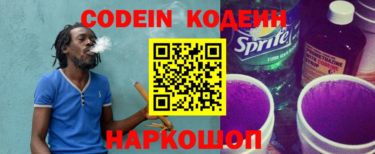Кодеин напиток Lean (лин)  Вход с VPN  Кодеин Purple Drank  Вичуга 
