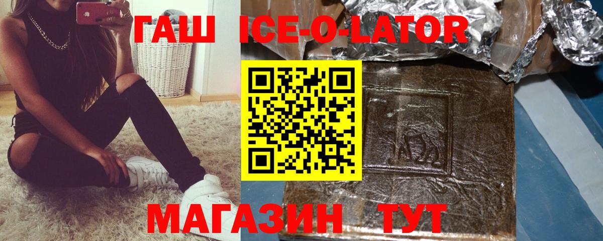 Вичуга  ГАШИШ  Вход с VPN  ГАШ Ice-O-Lator 