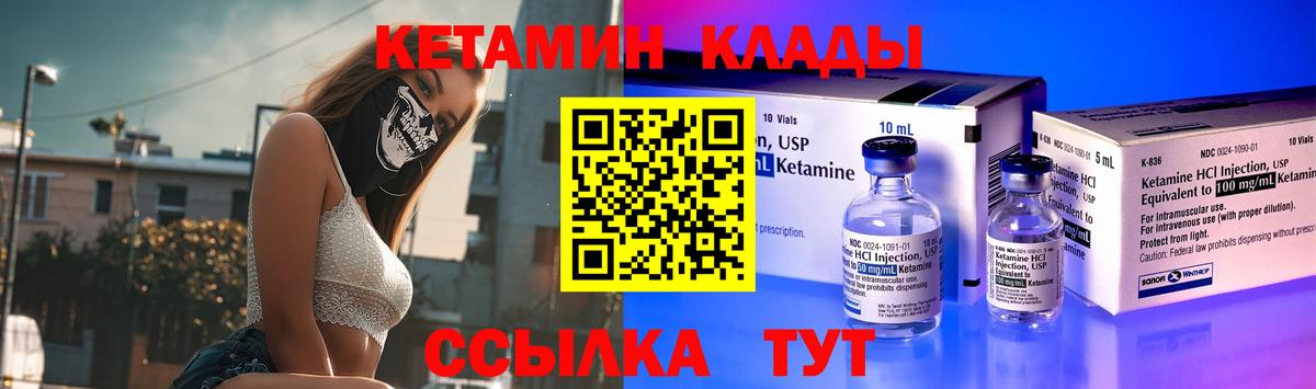 Вичуга  КЕТАМИН VHQ  Вход с VPN 