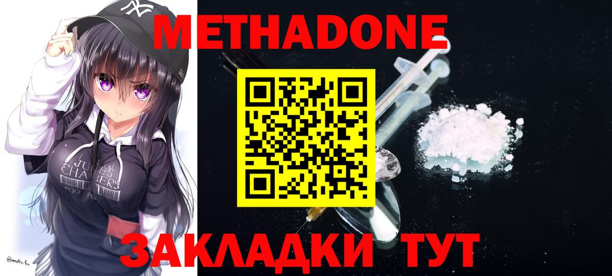Метадон methadone  darknet Telegram  Вход с VPN  Вичуга  Метадон кристалл 