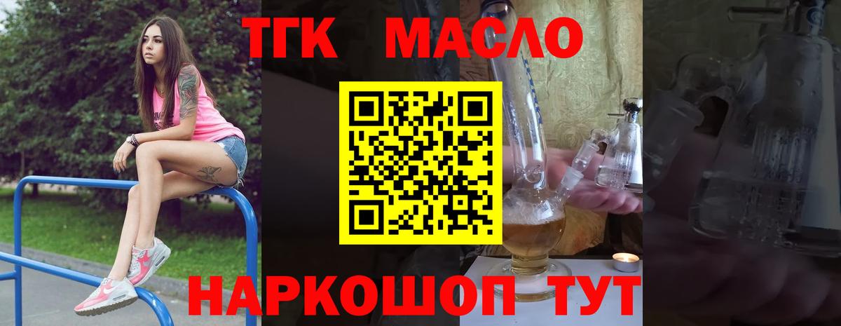 ТГК THC oil Вичуга